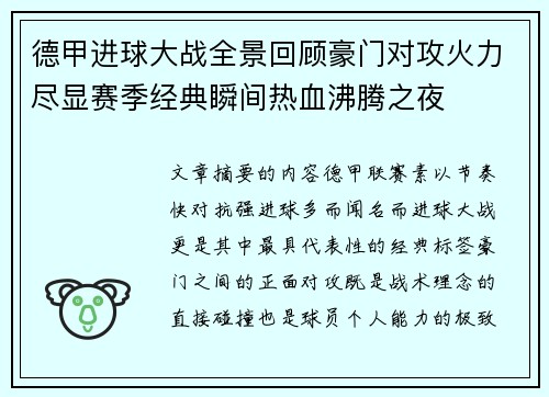 德甲进球大战全景回顾豪门对攻火力尽显赛季经典瞬间热血沸腾之夜