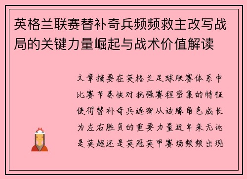 英格兰联赛替补奇兵频频救主改写战局的关键力量崛起与战术价值解读 英格兰联赛替补奇兵频频救主改写战局的关键力量崛起与战术价值解读