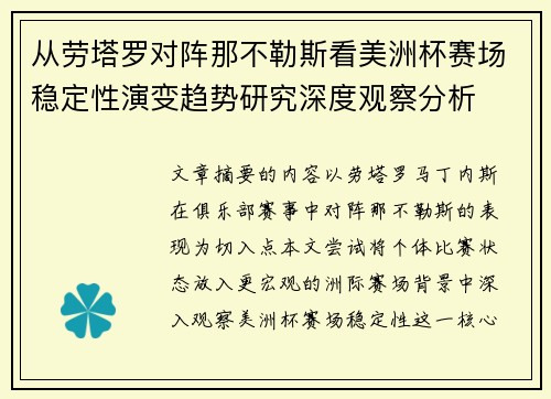 从劳塔罗对阵那不勒斯看美洲杯赛场稳定性演变趋势研究深度观察分析 从劳塔罗对阵那不勒斯看美洲杯赛场稳定性演变趋势研究深度观察分析