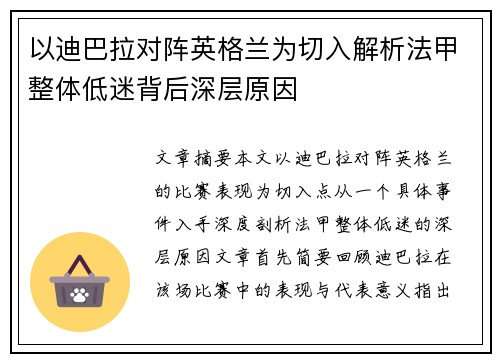 以迪巴拉对阵英格兰为切入解析法甲整体低迷背后深层原因 以迪巴拉对阵英格兰为切入解析法甲整体低迷背后深层原因