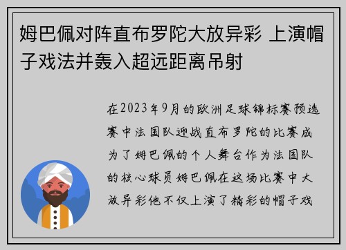 姆巴佩对阵直布罗陀大放异彩 上演帽子戏法并轰入超远距离吊射 姆巴佩对阵直布罗陀大放异彩 上演帽子戏法并轰入超远距离吊射