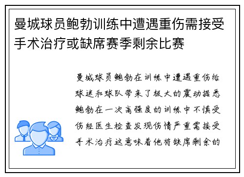 曼城球员鲍勃训练中遭遇重伤需接受手术治疗或缺席赛季剩余比赛 曼城球员鲍勃训练中遭遇重伤需接受手术治疗或缺席赛季剩余比赛